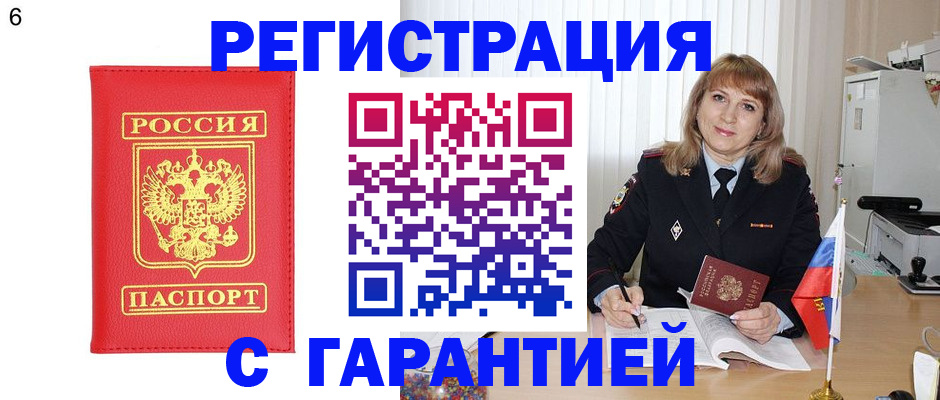 временная регистрация для школы в Шебекино