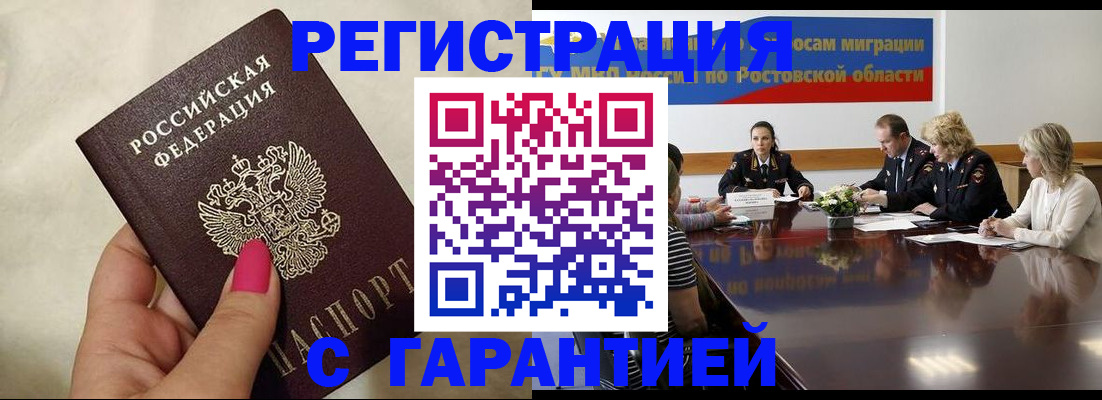 прописка в Шебекино